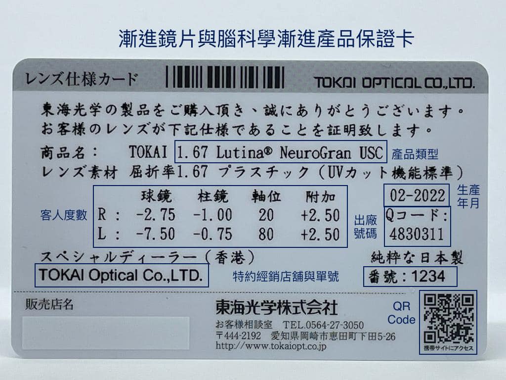 TOKAI 東海鏡片日本製証明卡